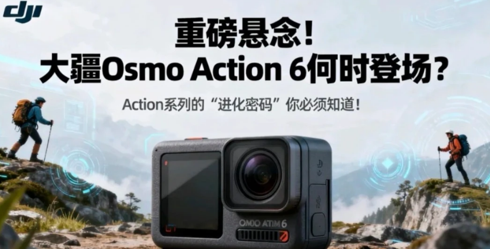 2025年度运动相机重磅新品：大疆Osm